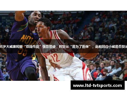 45岁大威廉姆斯“双线作战”强势晋级,称复出“是为了医保”,此前回应小威是否复出 45岁大威廉姆斯“双线作战”强势晋级,称复出“是为了医保”,此前回应小威是否复出