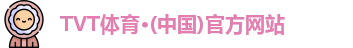 TVT体育
